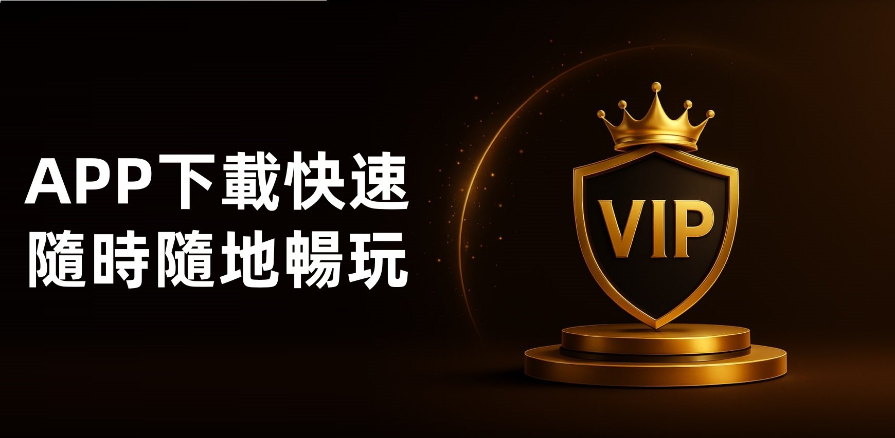 HH88-VIP系統全新升級