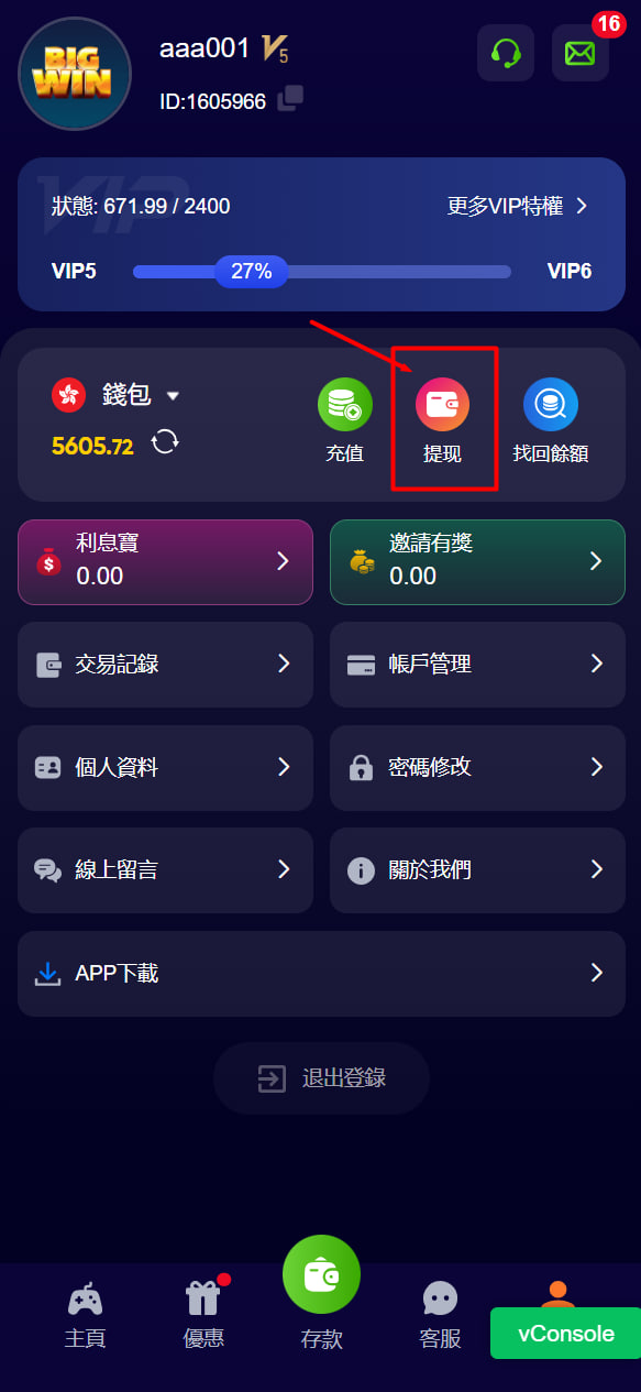 HH88平台【提現】界面，保證資金安全無憂
