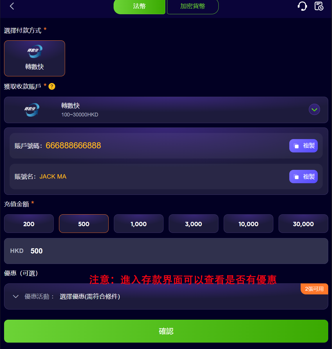 HH88存款界面截圖：存款便捷回調快
