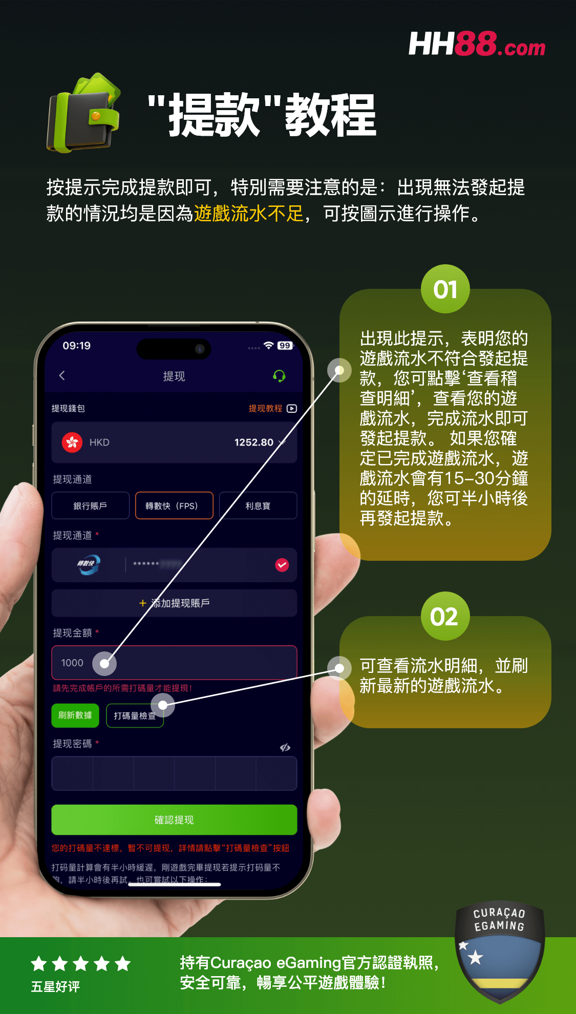 HH88詳細【提款】教程，讓你輕鬆操控